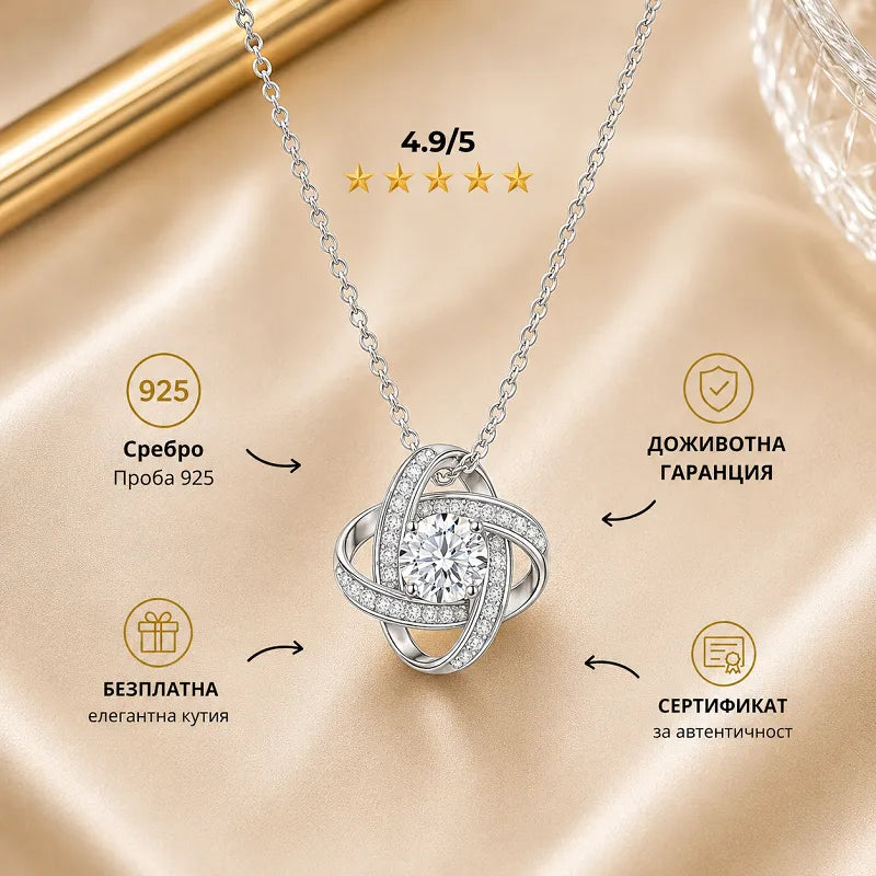 сребърно колие сияние