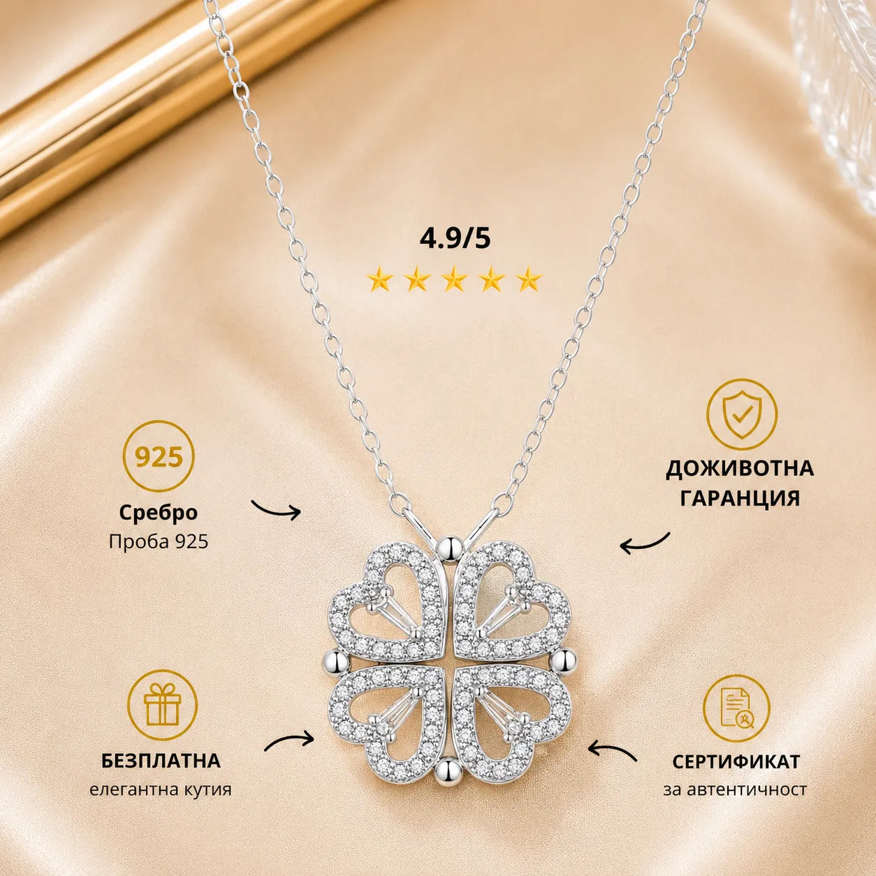 сребърно колие с четирилистна детелина